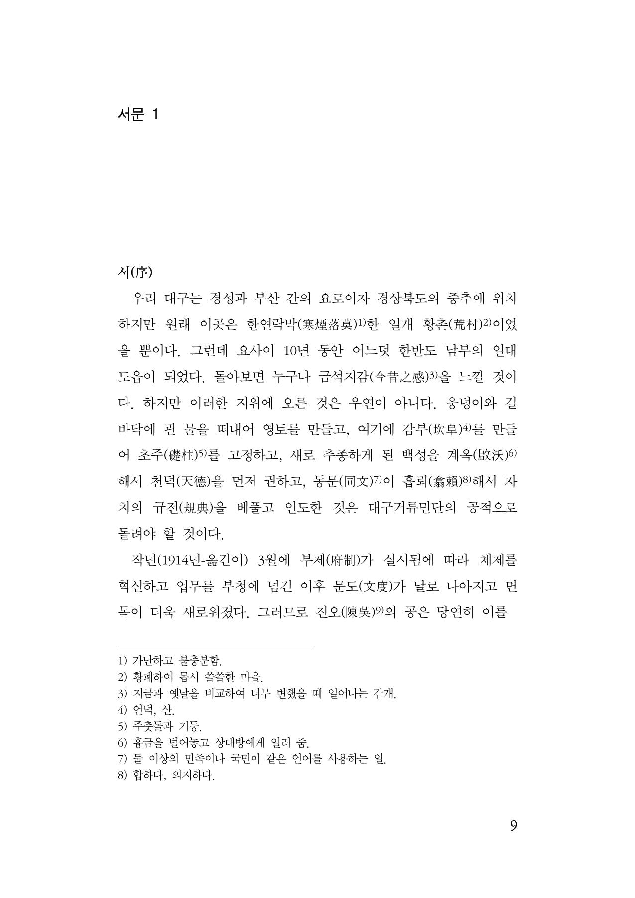 대구민단사(1915) 9페이지