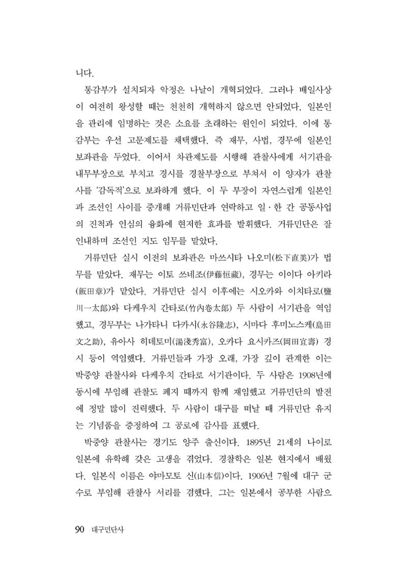 대구민단사(1915) 90페이지