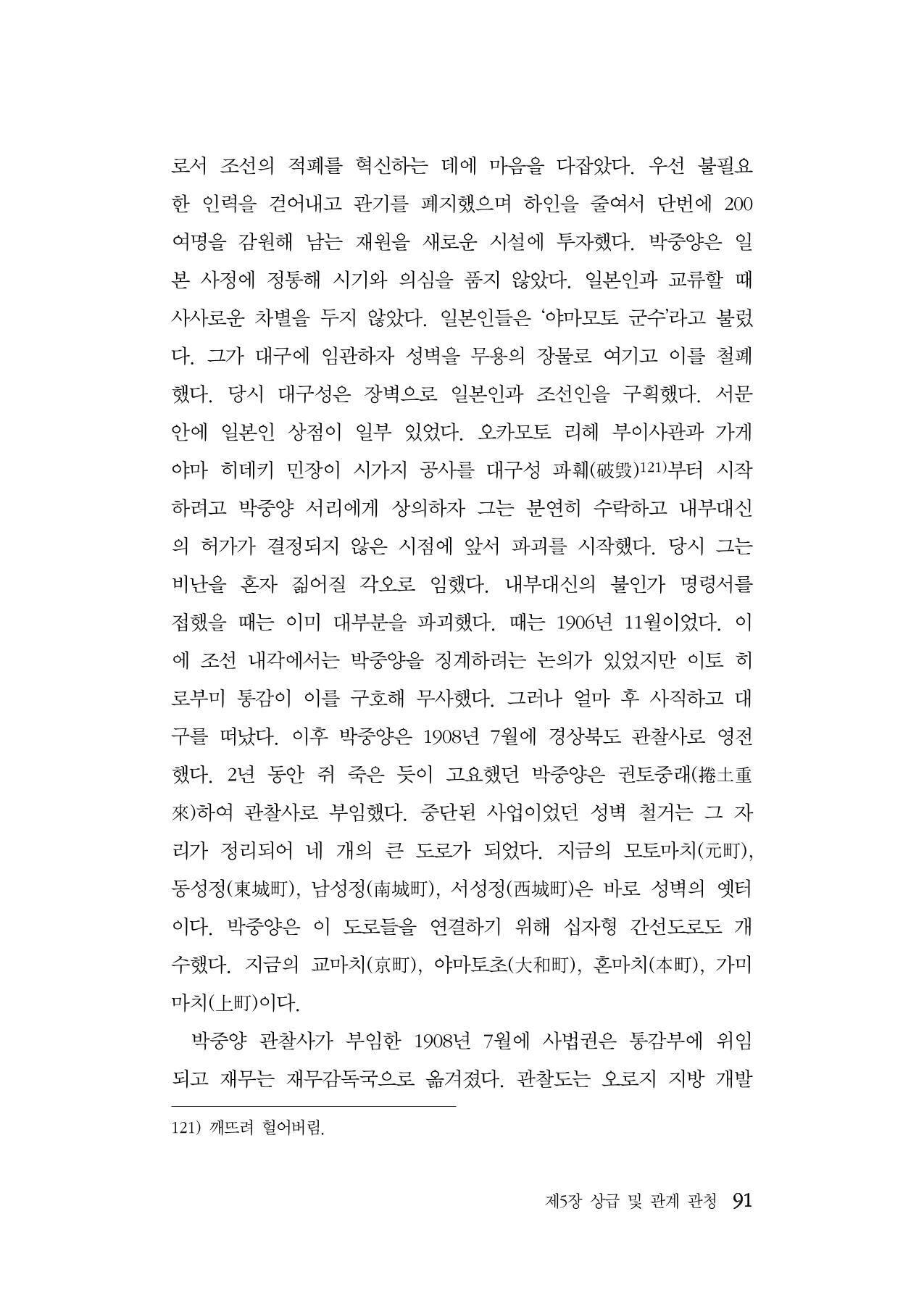 대구민단사(1915) 91페이지