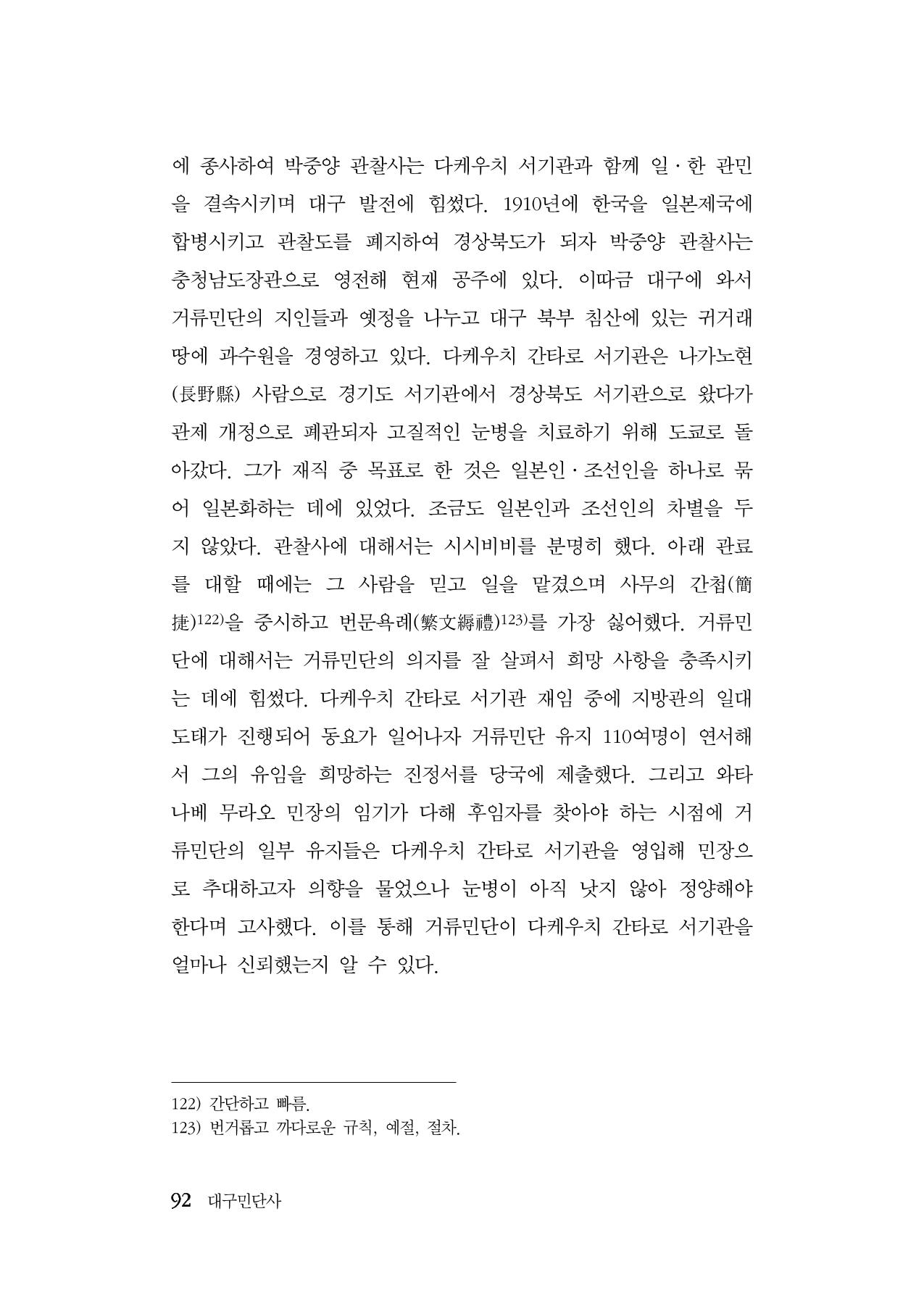 대구민단사(1915) 92페이지