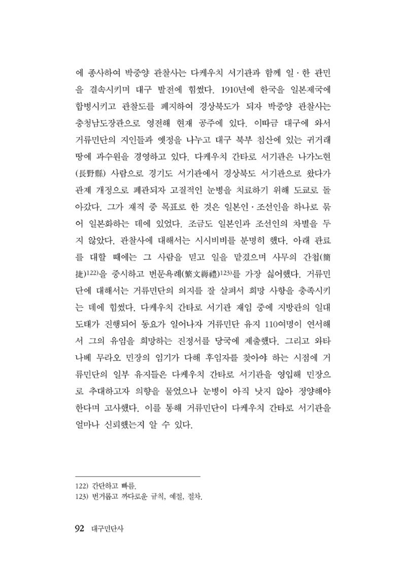 대구민단사(1915) 92페이지