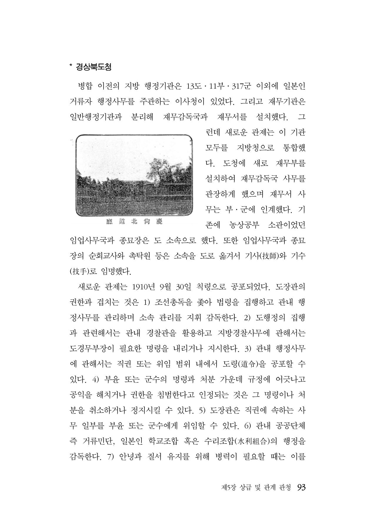 대구민단사(1915) 93페이지