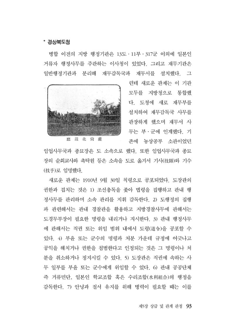 대구민단사(1915) 93페이지
