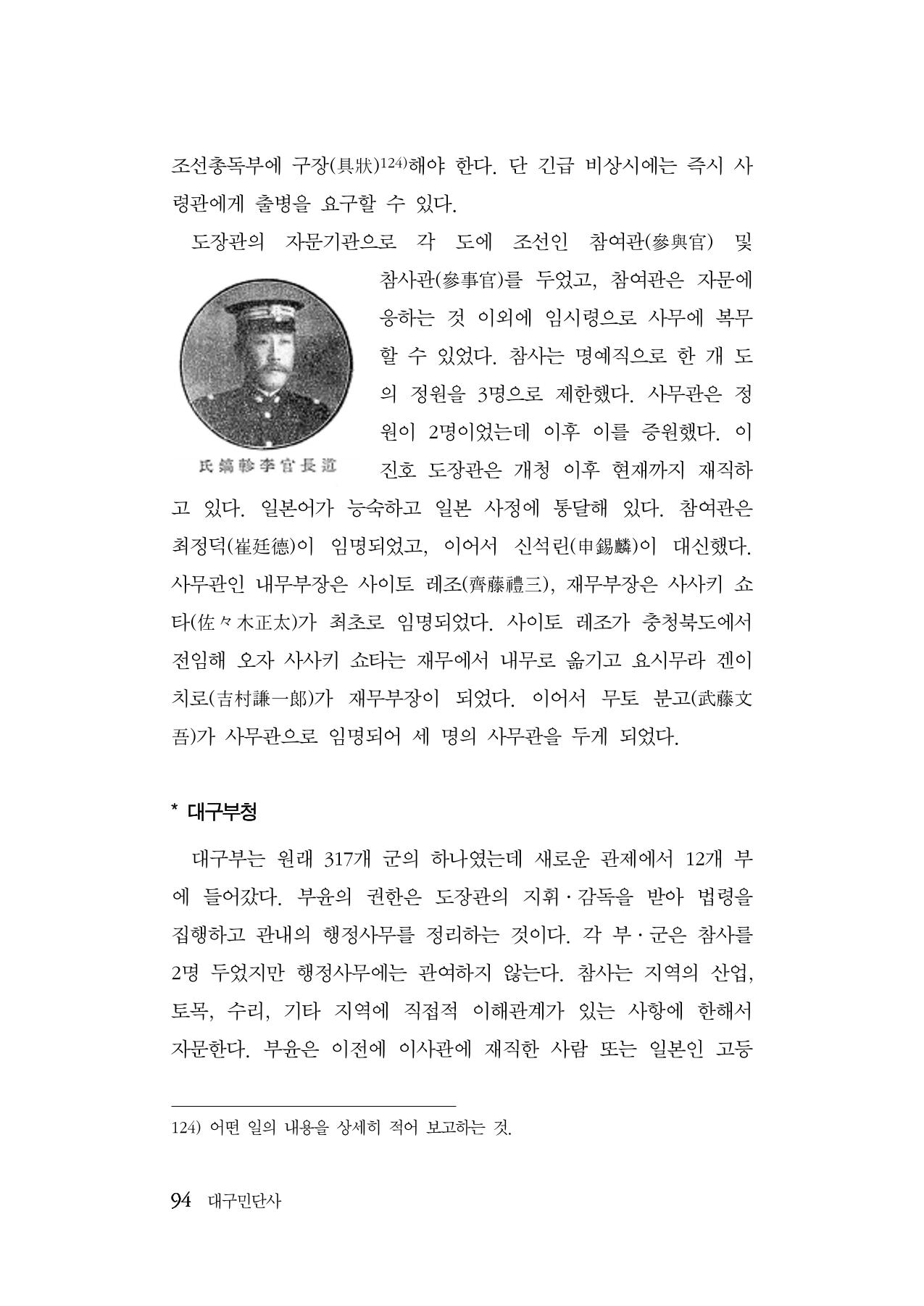 대구민단사(1915) 94페이지