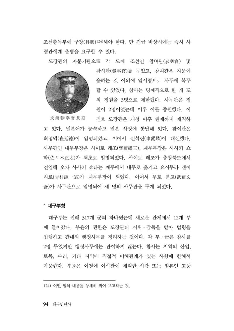 대구민단사(1915) 94페이지