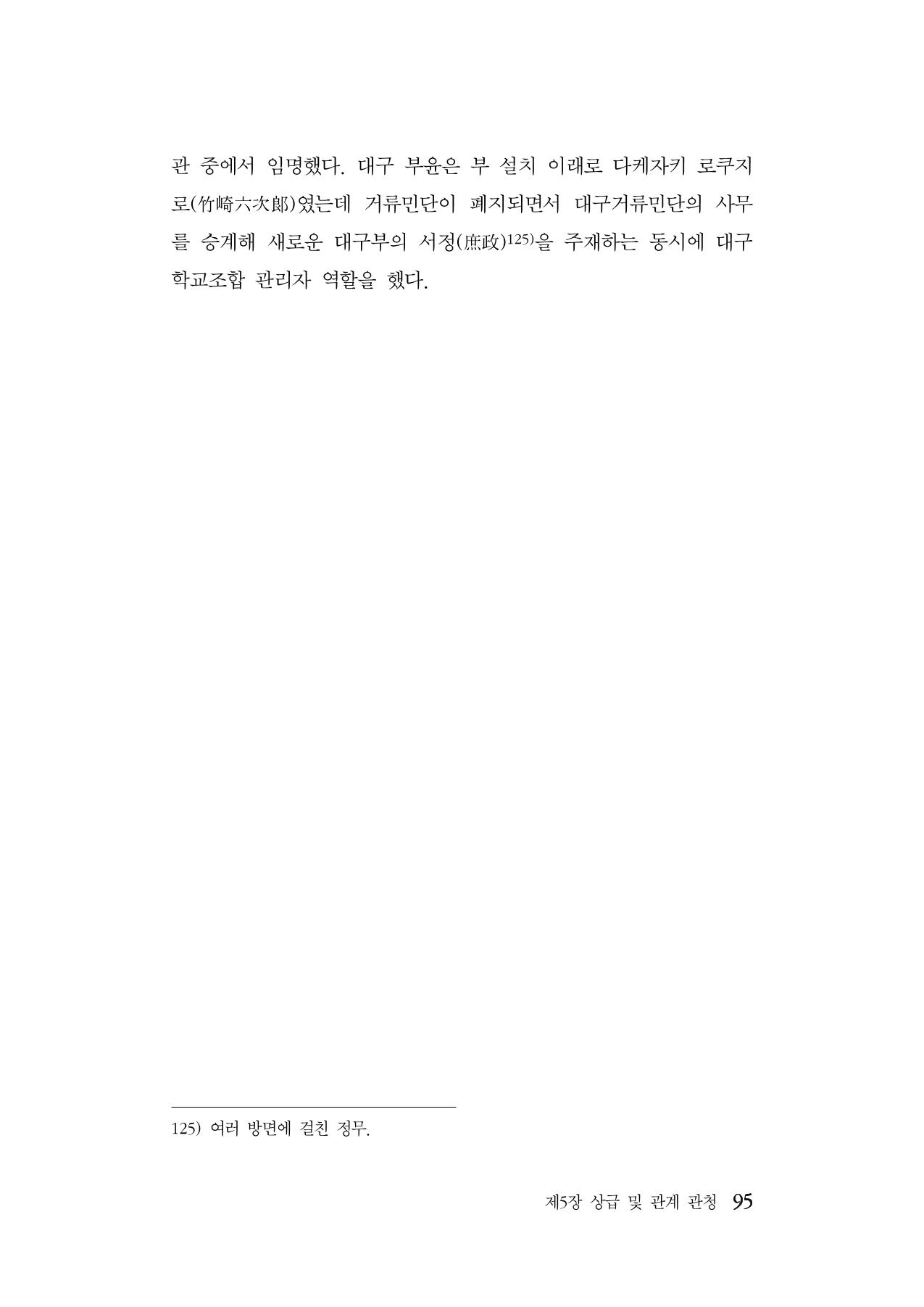 대구민단사(1915) 95페이지
