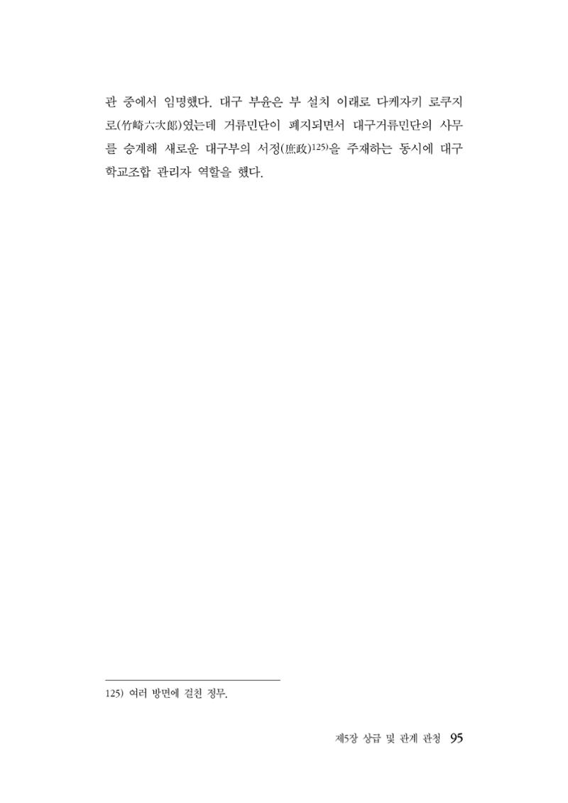 대구민단사(1915) 95페이지