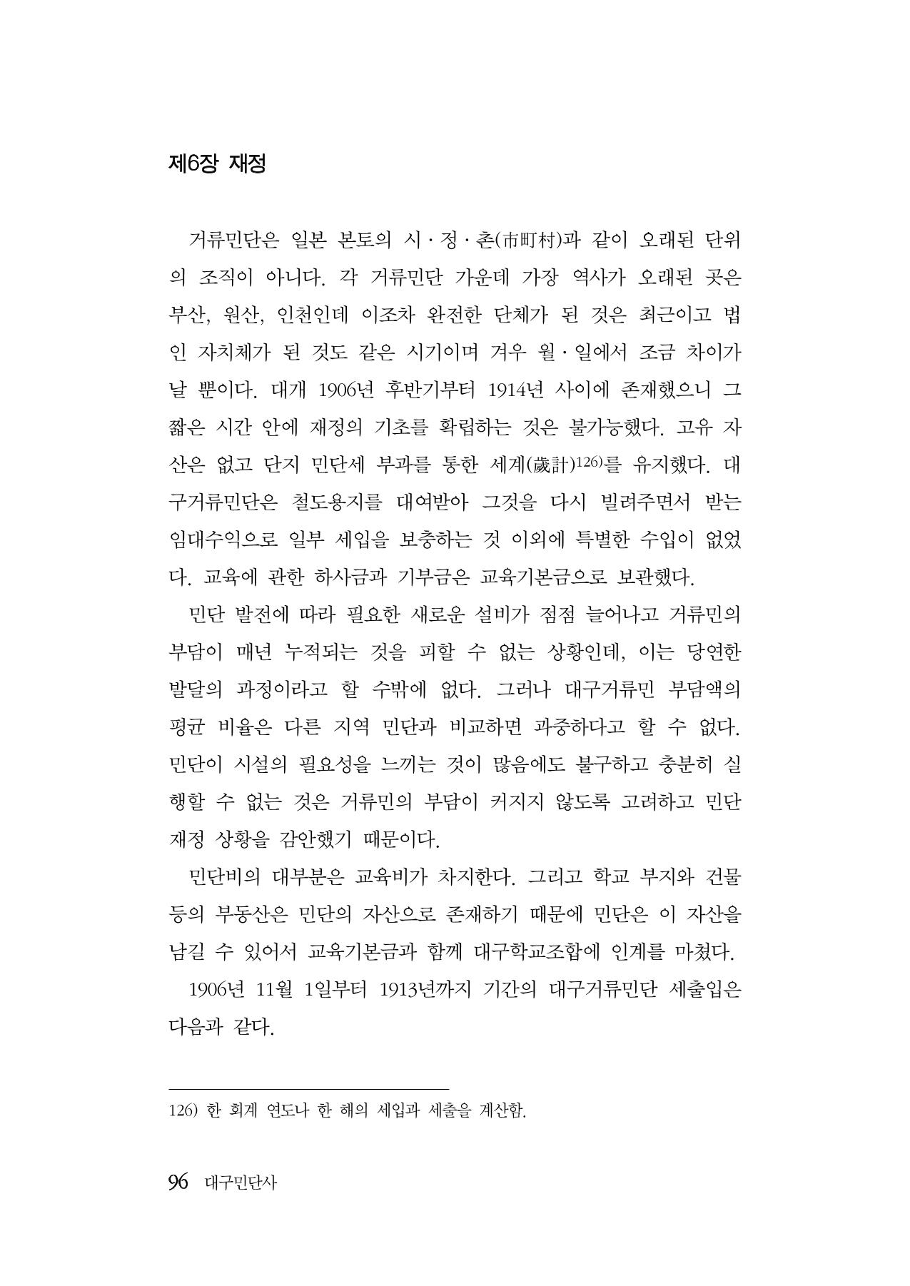 대구민단사(1915) 96페이지