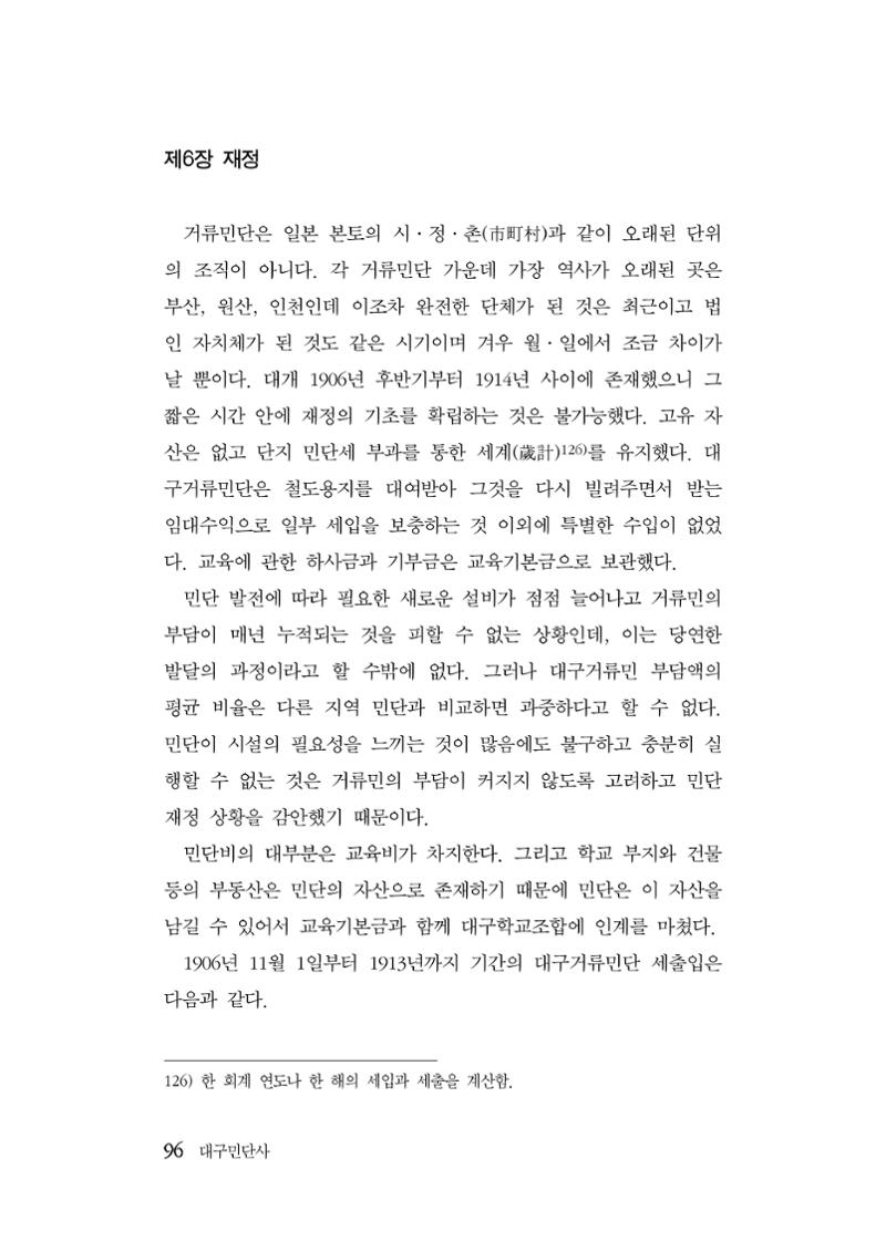대구민단사(1915) 96페이지