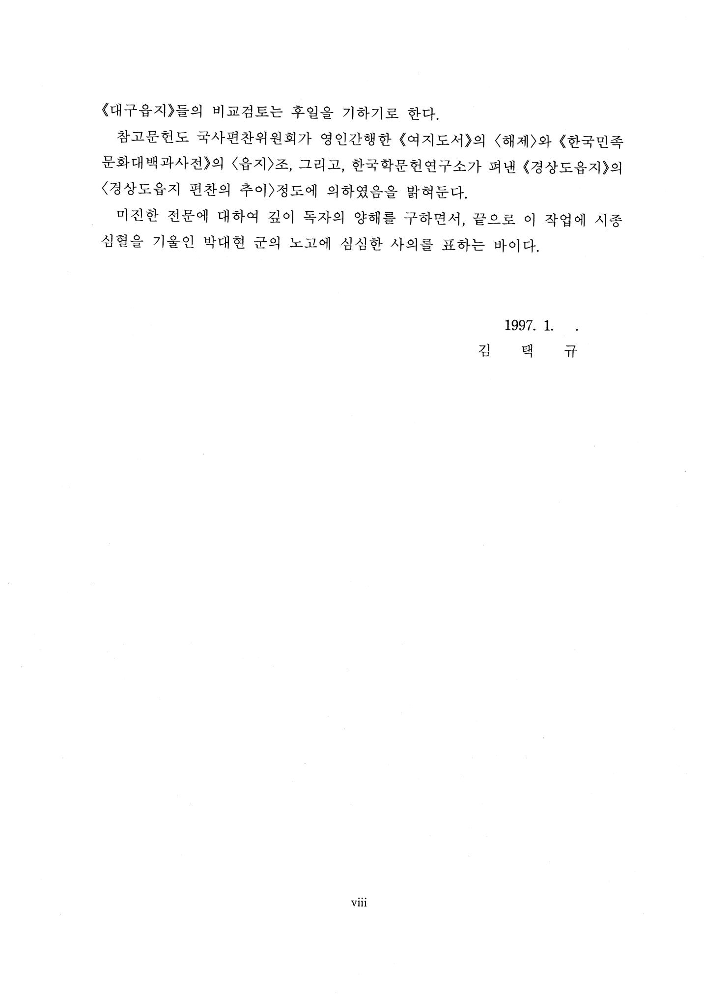 국역 대구부(大邱府) 읍지(1768) 10페이지