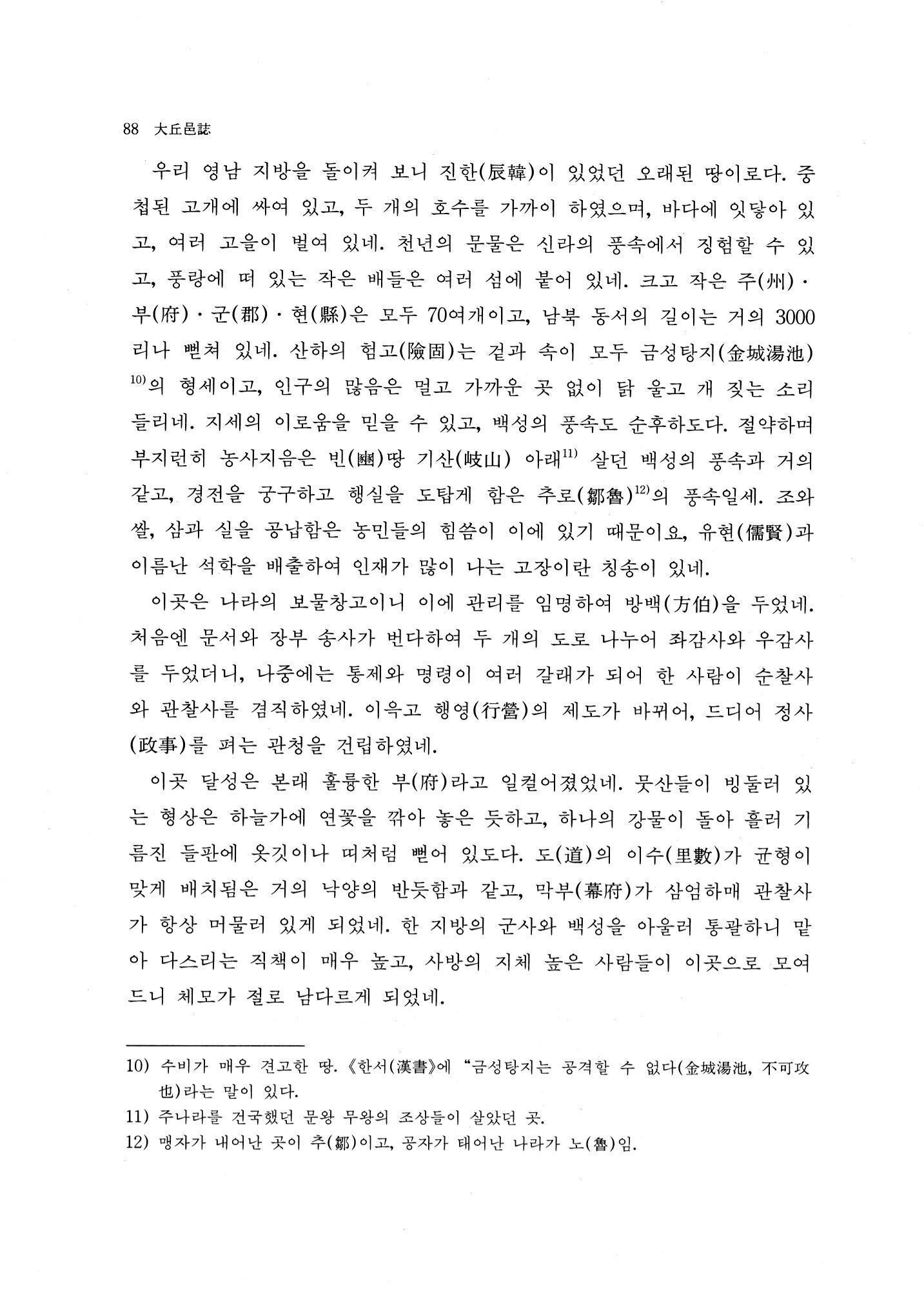 국역 대구부(大邱府) 읍지(1768) 100페이지