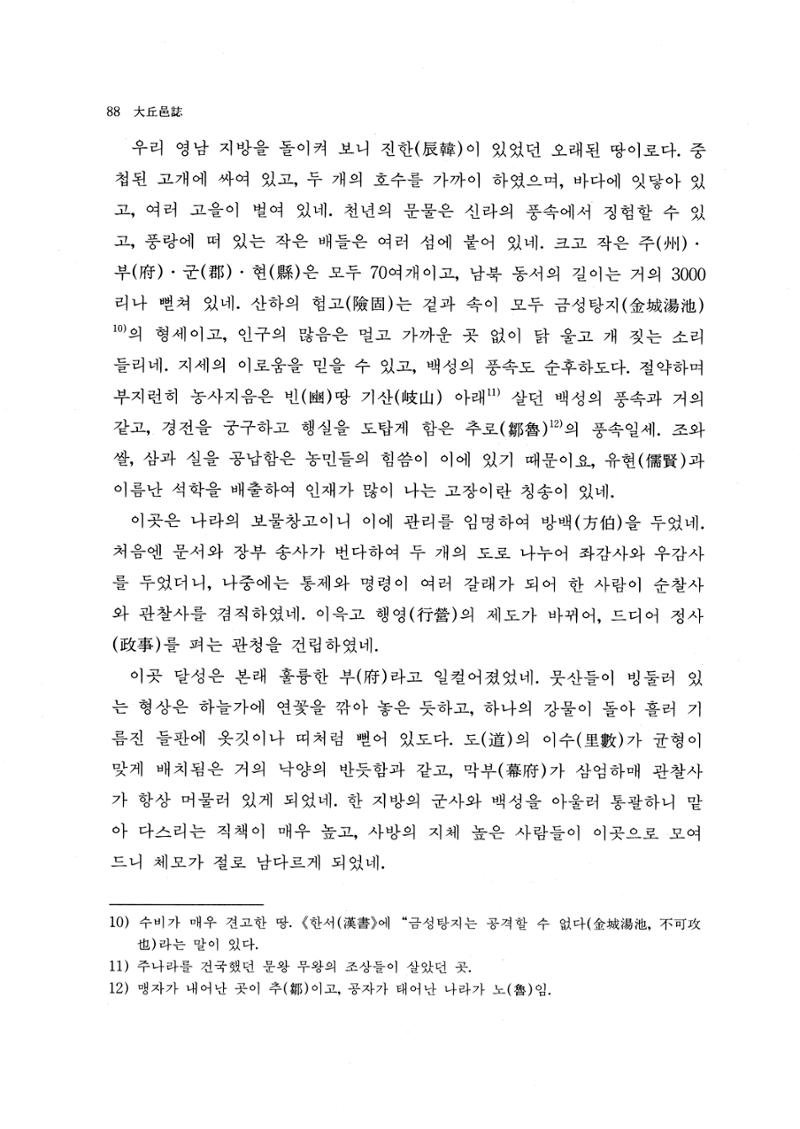 국역 대구부(大邱府) 읍지(1768) 100페이지