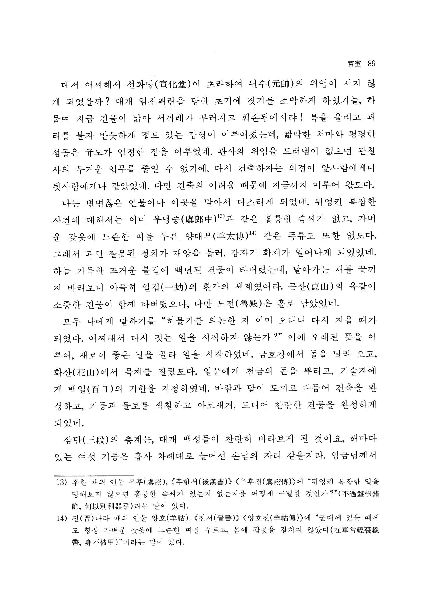국역 대구부(大邱府) 읍지(1768) 101페이지