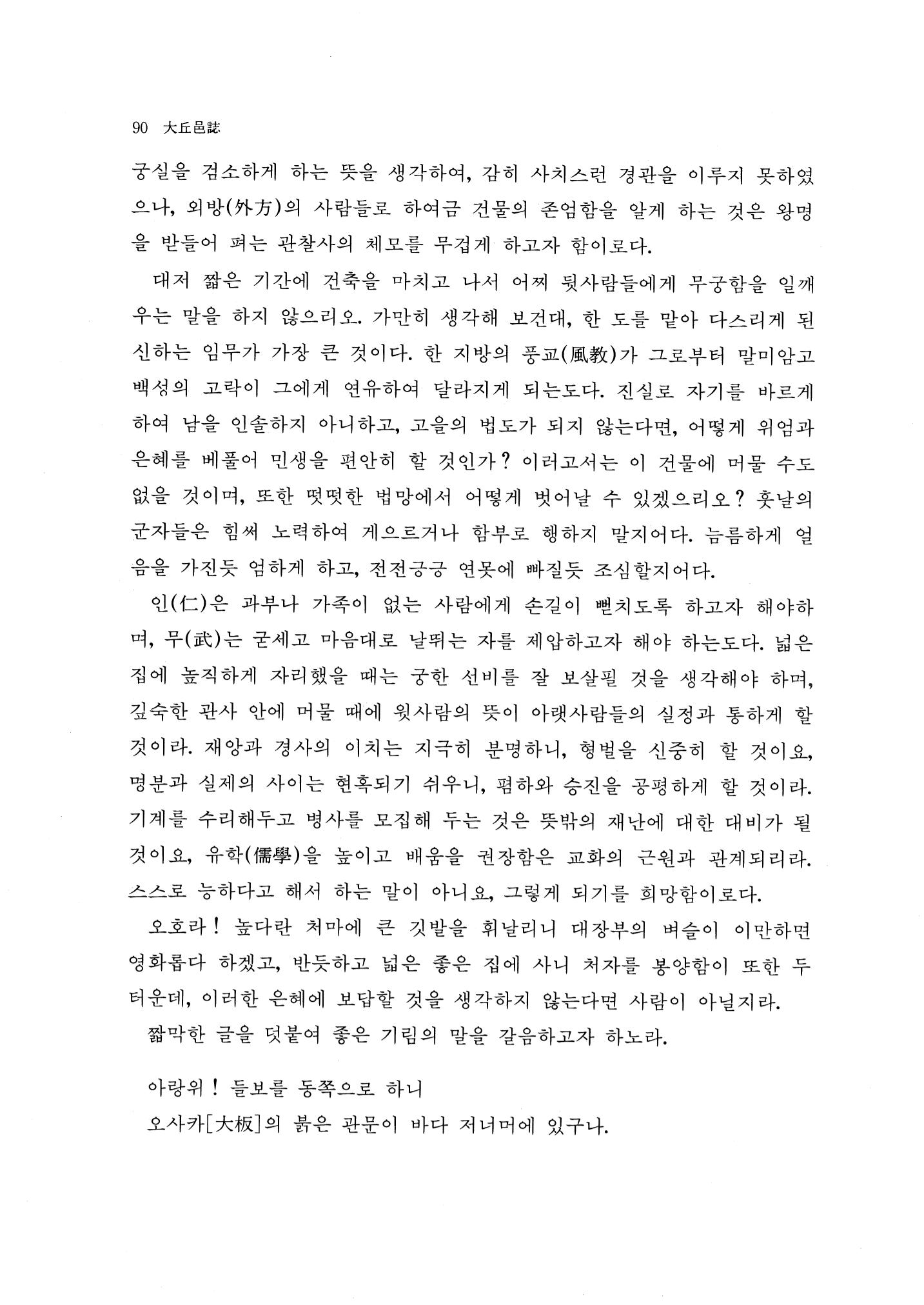 국역 대구부(大邱府) 읍지(1768) 102페이지