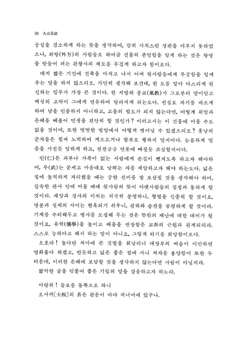 국역 대구부(大邱府) 읍지(1768) 102페이지