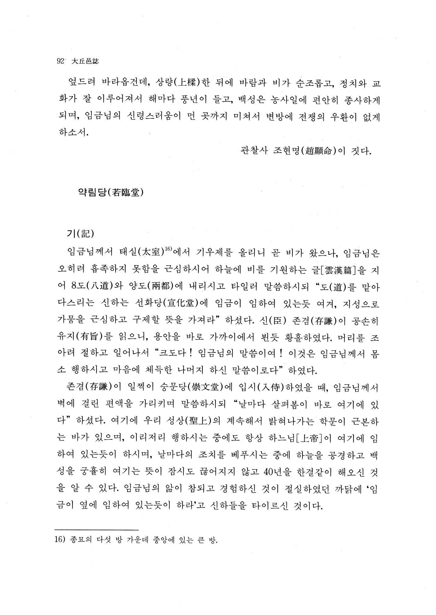 국역 대구부(大邱府) 읍지(1768) 104페이지