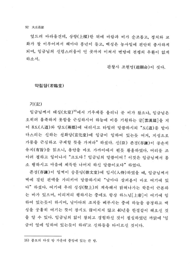 국역 대구부(大邱府) 읍지(1768) 104페이지