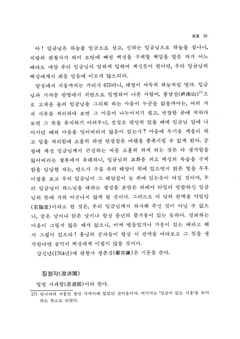 국역 대구부(大邱府) 읍지(1768) 105페이지