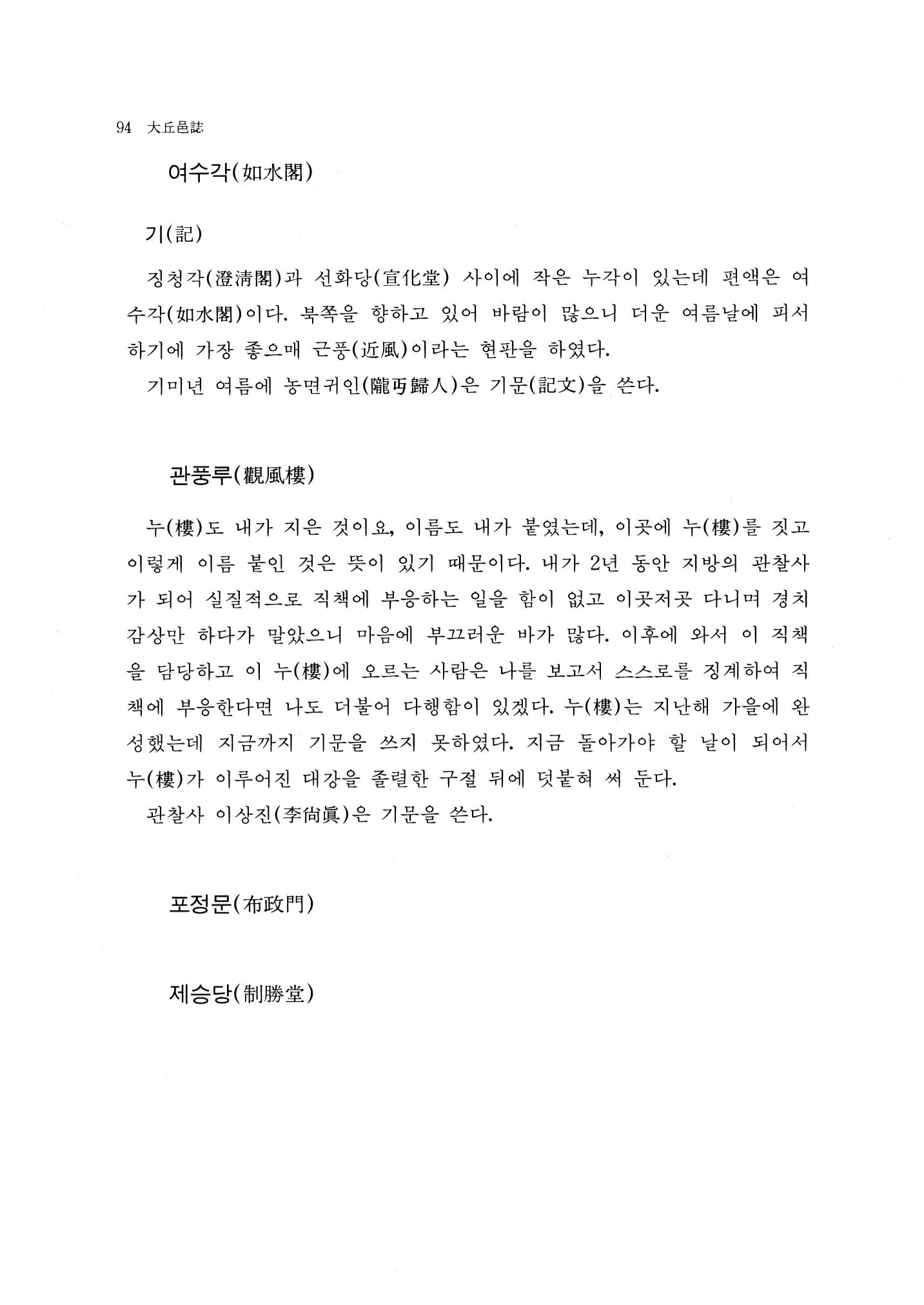국역 대구부(大邱府) 읍지(1768) 106페이지