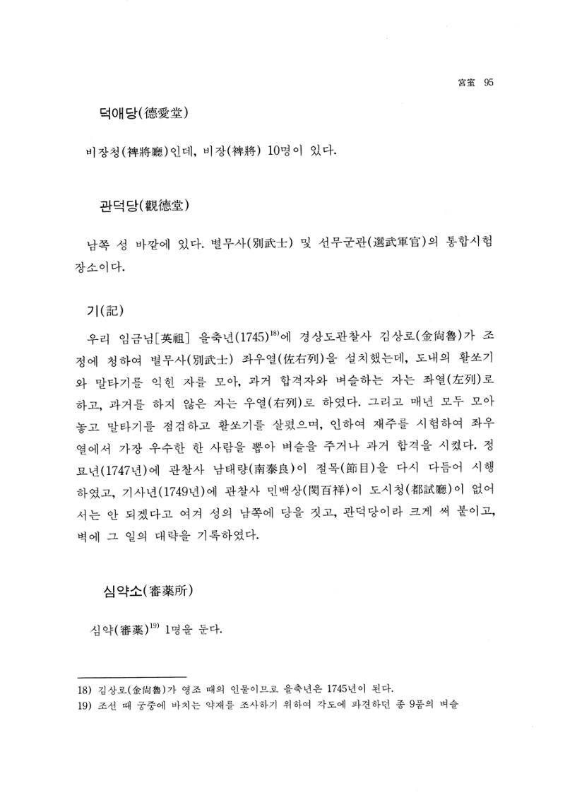 국역 대구부(大邱府) 읍지(1768) 107페이지