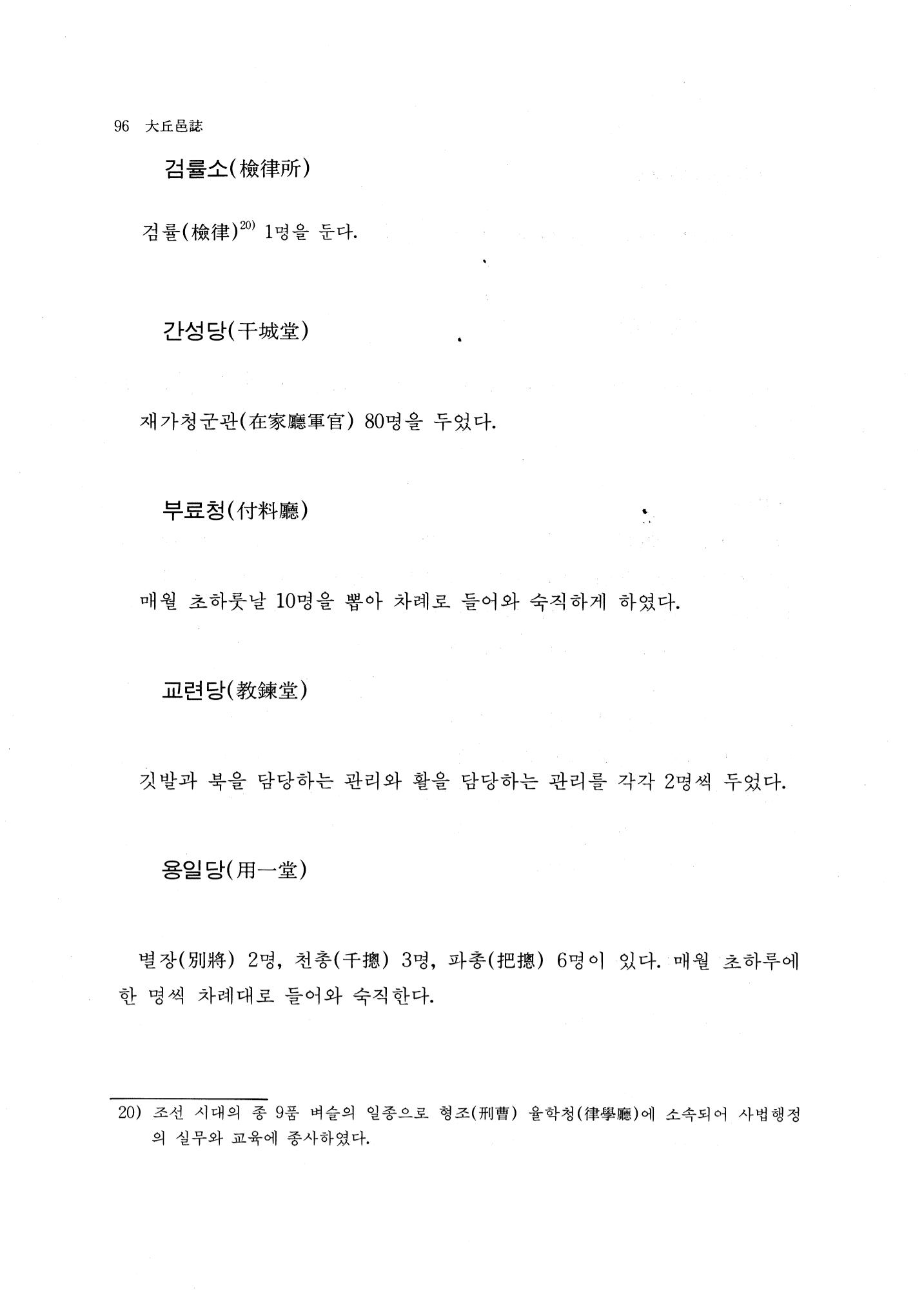 국역 대구부(大邱府) 읍지(1768) 108페이지