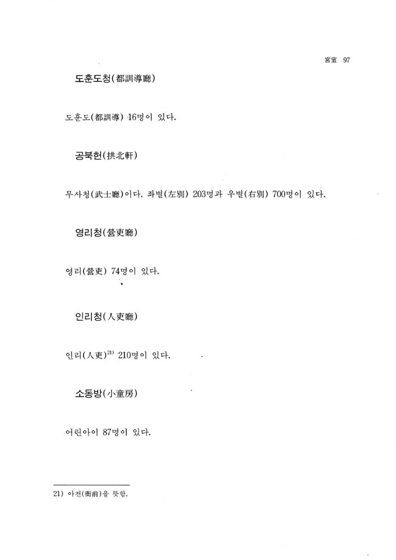 국역 대구부(大邱府) 읍지(1768) 109페이지