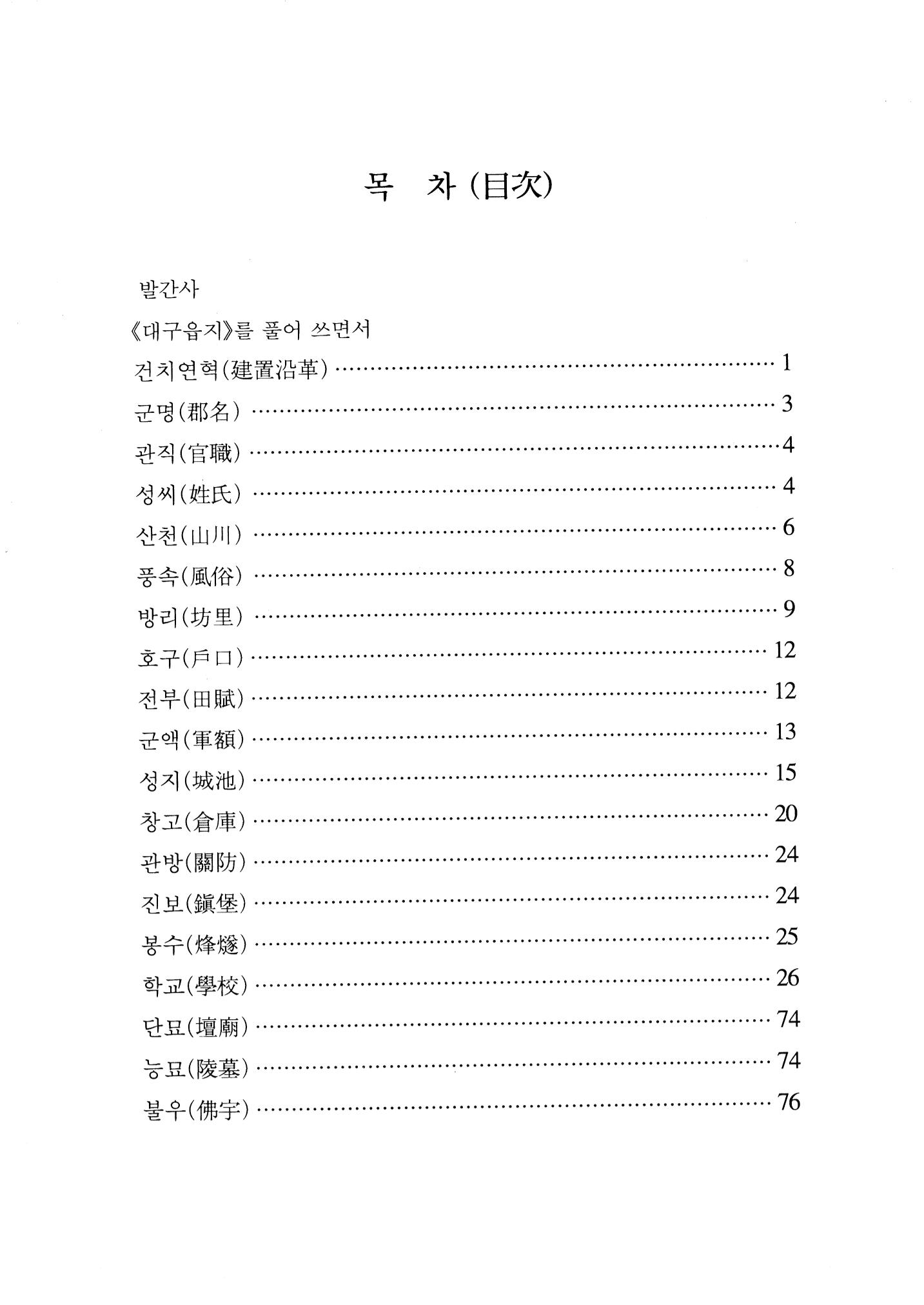 국역 대구부(大邱府) 읍지(1768) 11페이지