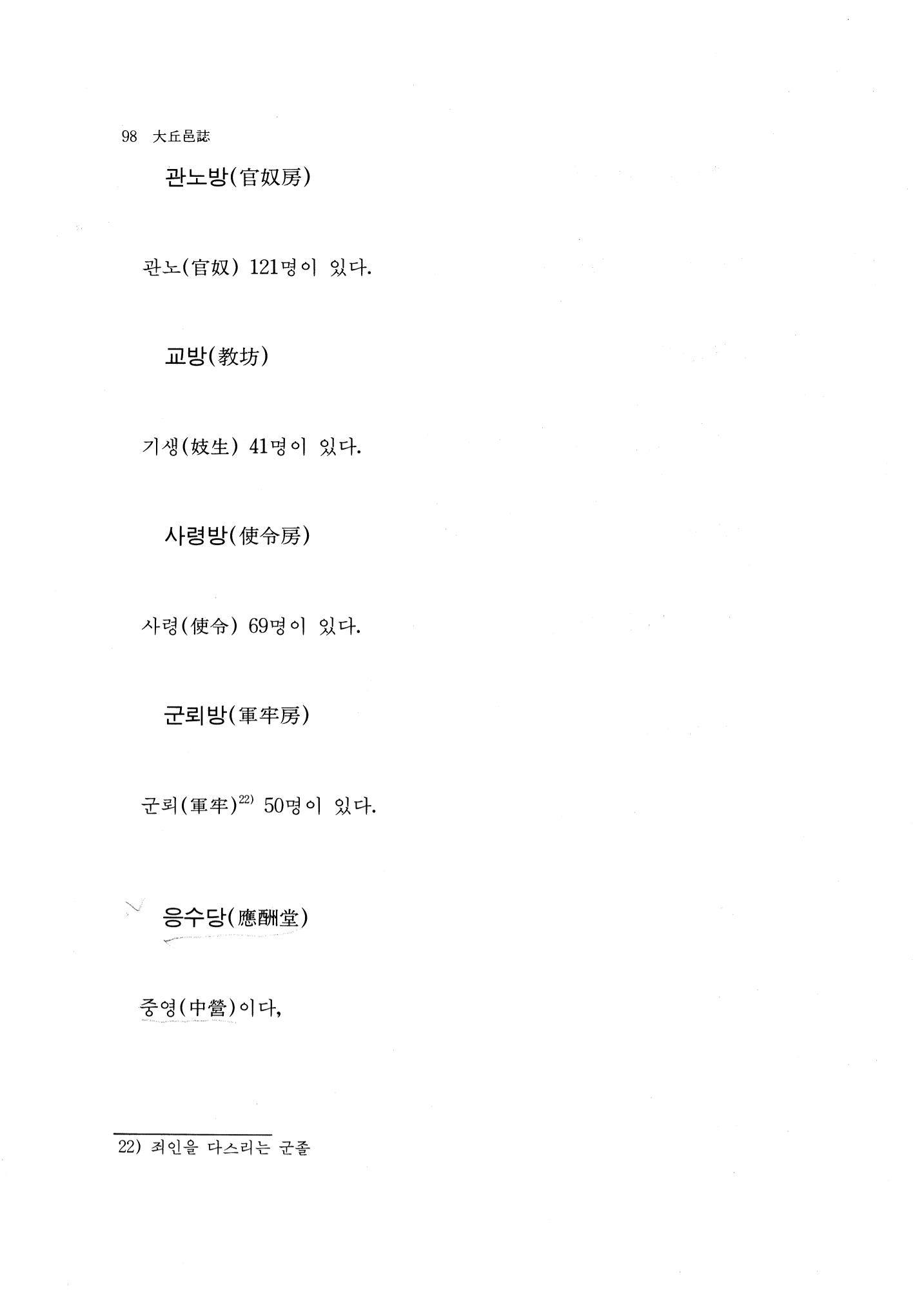 국역 대구부(大邱府) 읍지(1768) 110페이지