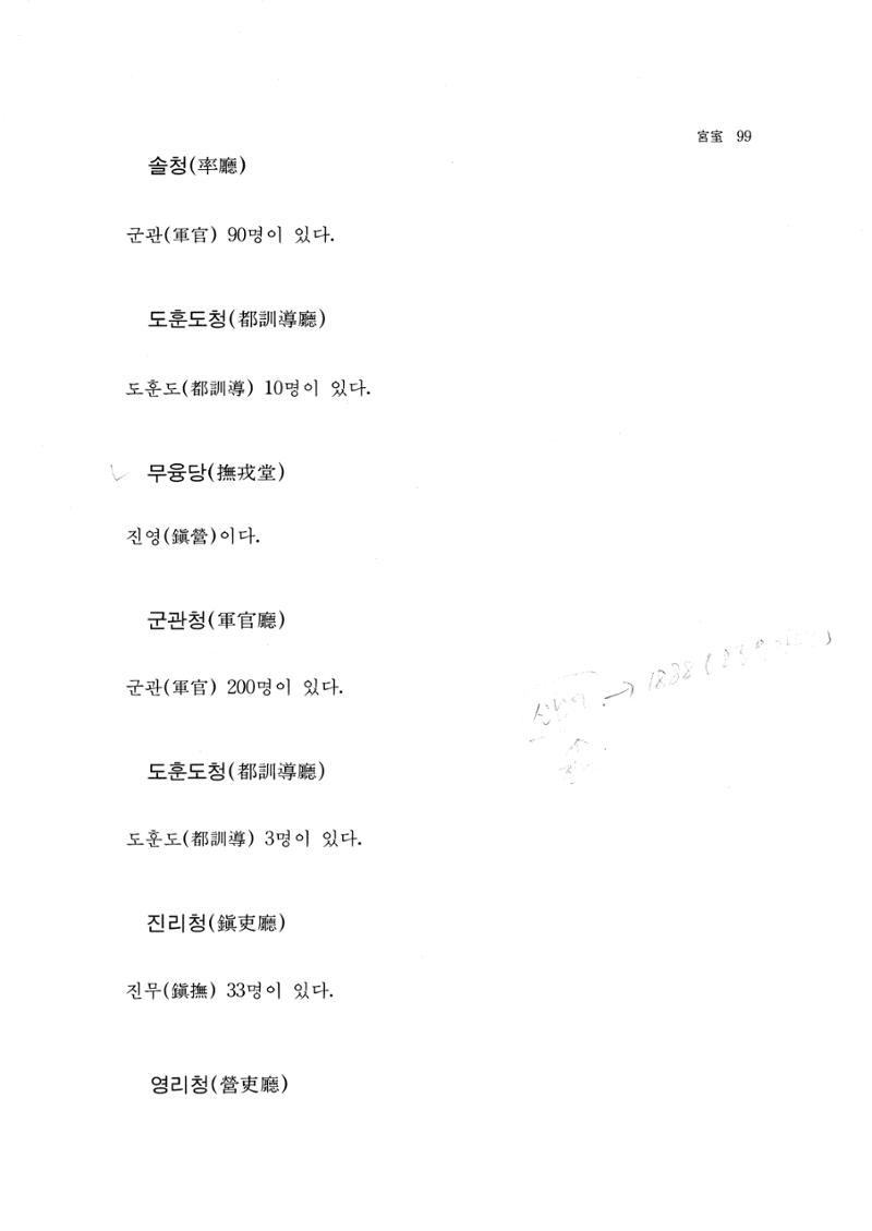 국역 대구부(大邱府) 읍지(1768) 111페이지