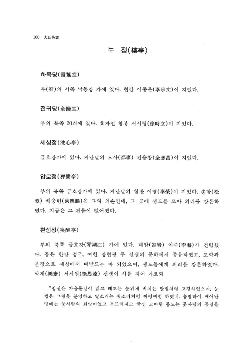 국역 대구부(大邱府) 읍지(1768) 112페이지