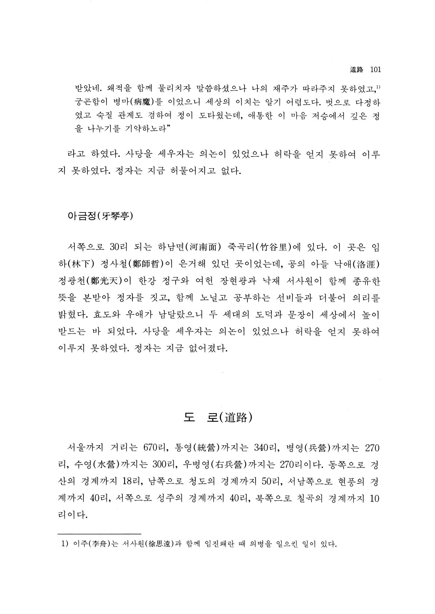국역 대구부(大邱府) 읍지(1768) 113페이지