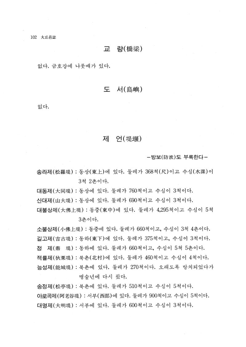 국역 대구부(大邱府) 읍지(1768) 114페이지