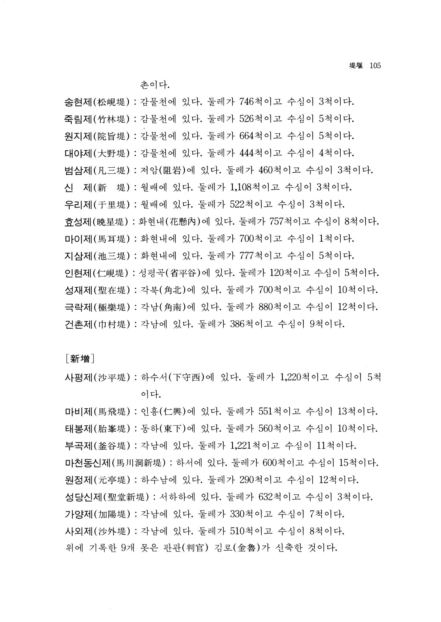 국역 대구부(大邱府) 읍지(1768) 117페이지