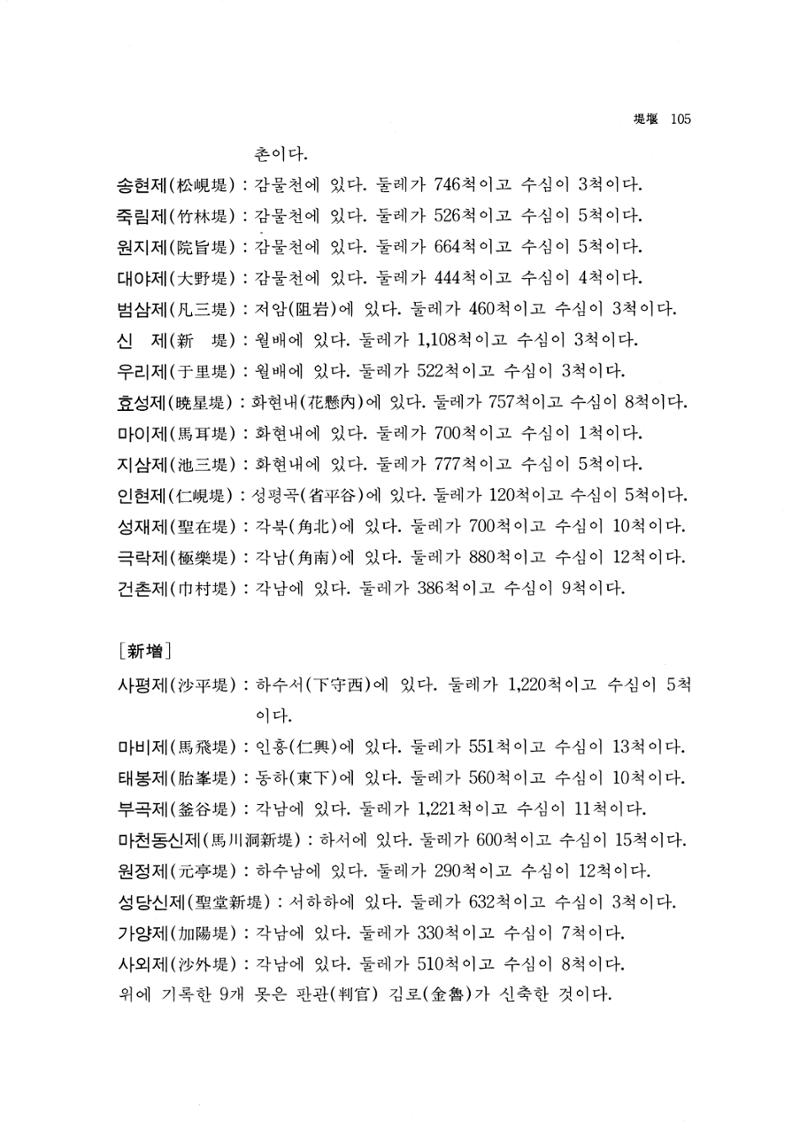 국역 대구부(大邱府) 읍지(1768) 117페이지