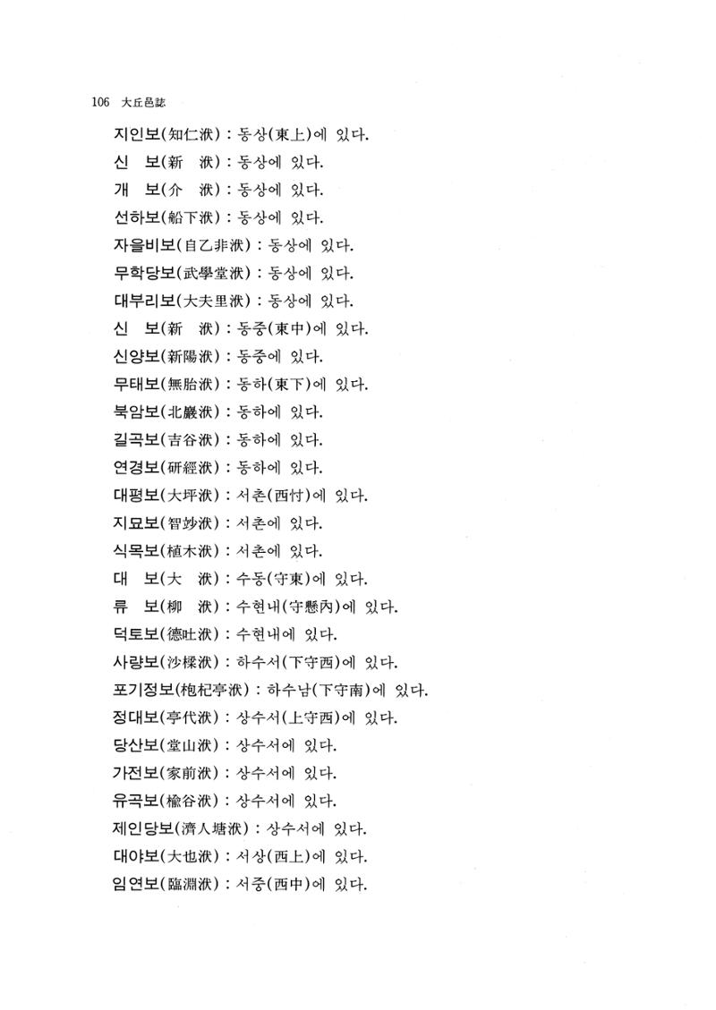 국역 대구부(大邱府) 읍지(1768) 118페이지