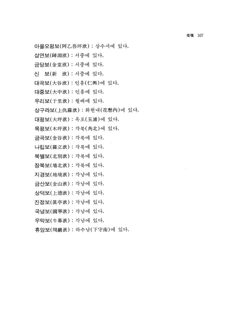 국역 대구부(大邱府) 읍지(1768) 119페이지