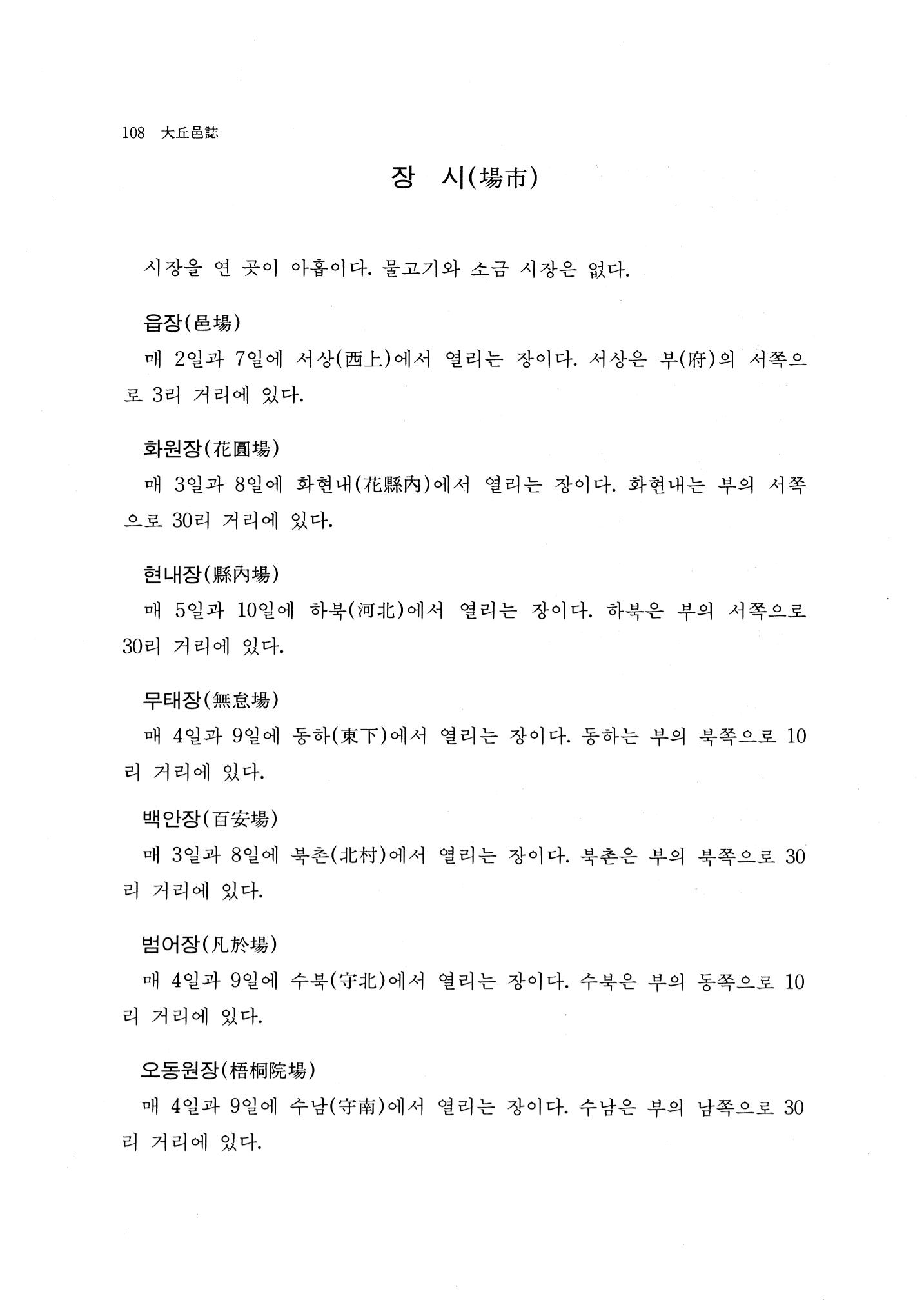 국역 대구부(大邱府) 읍지(1768) 120페이지