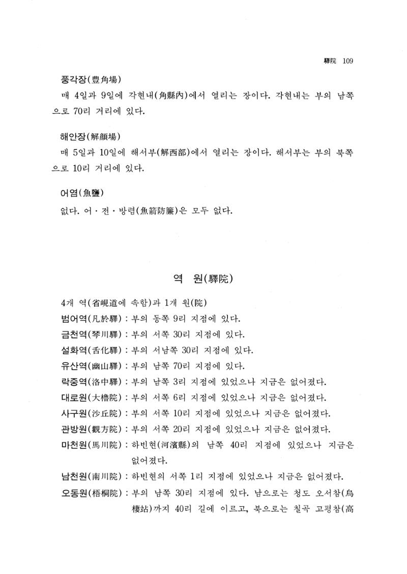 국역 대구부(大邱府) 읍지(1768) 121페이지
