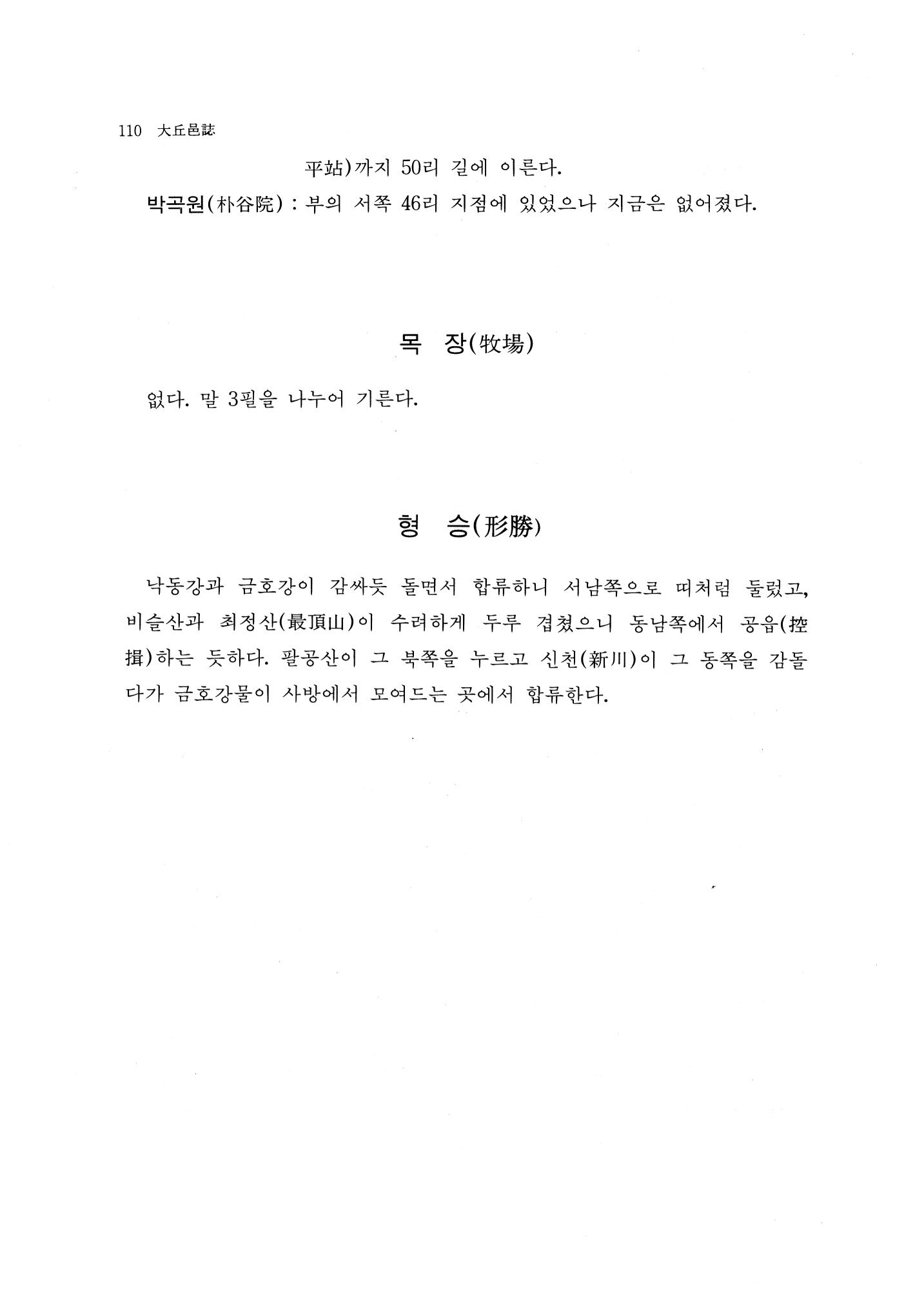 국역 대구부(大邱府) 읍지(1768) 122페이지