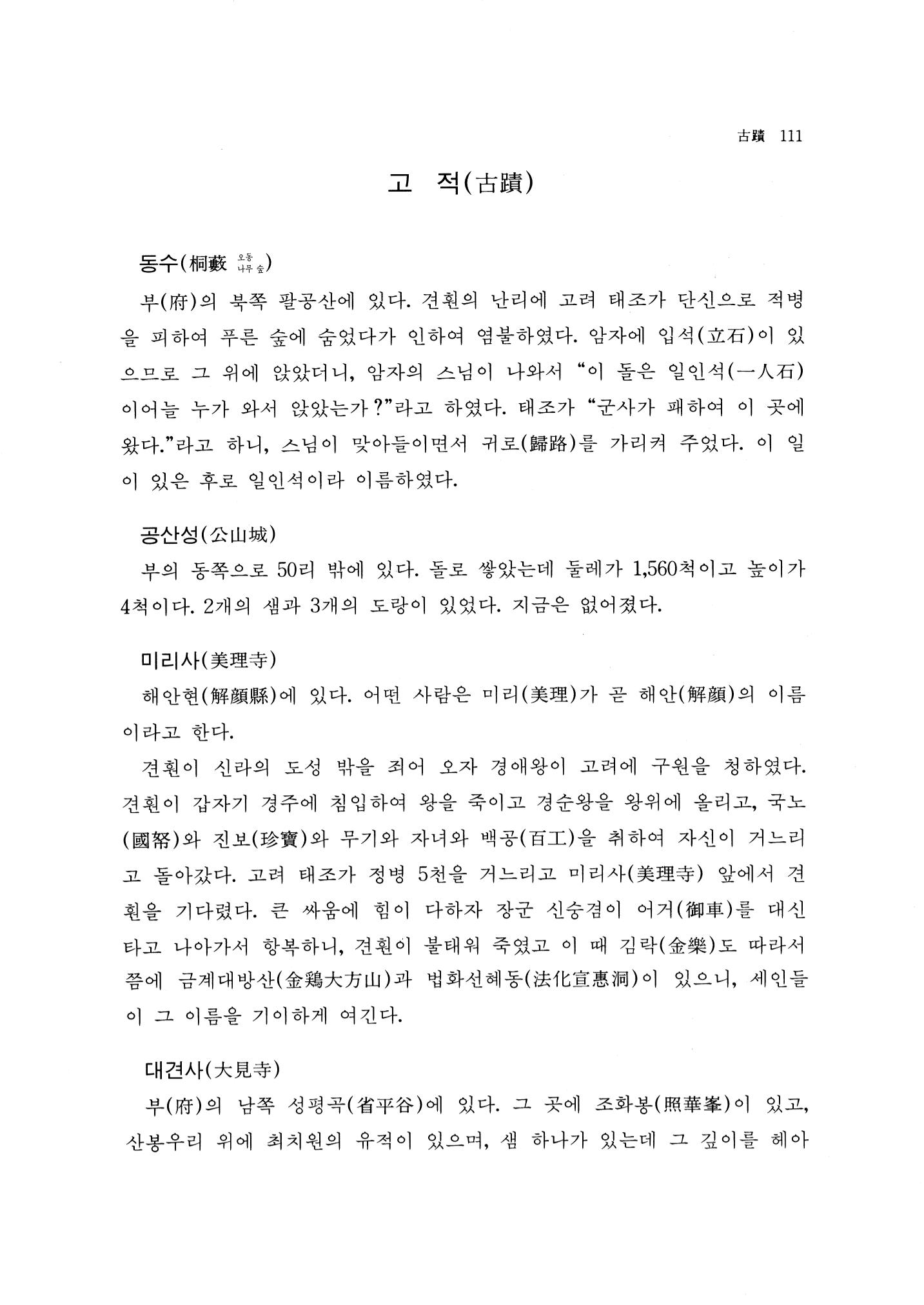 국역 대구부(大邱府) 읍지(1768) 123페이지