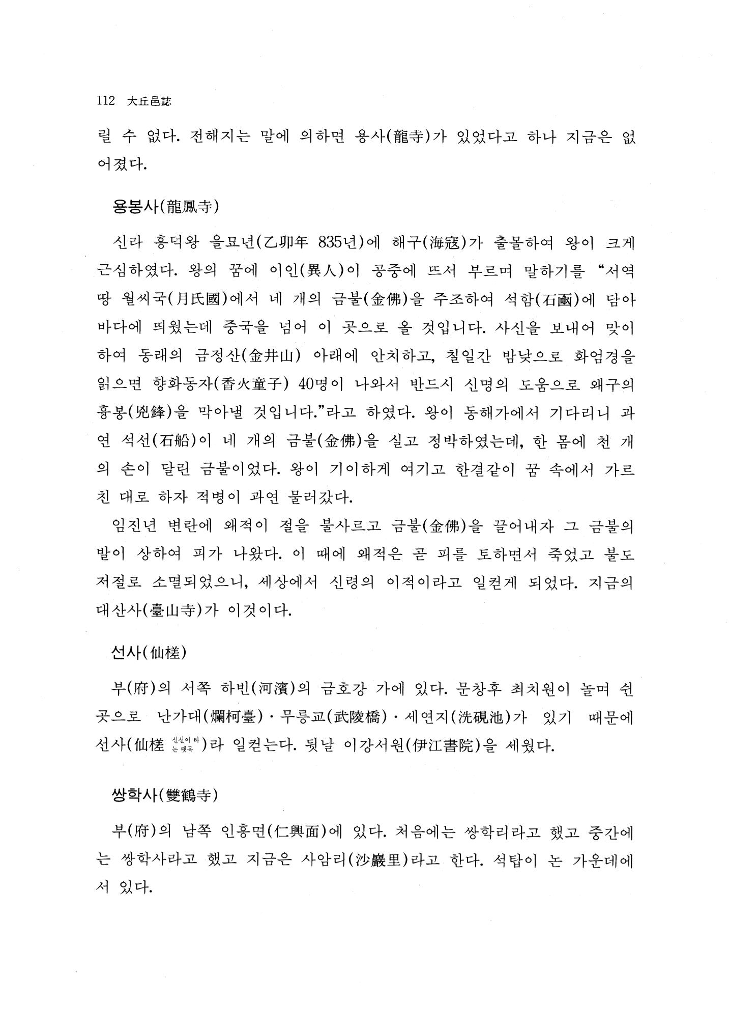 국역 대구부(大邱府) 읍지(1768) 124페이지
