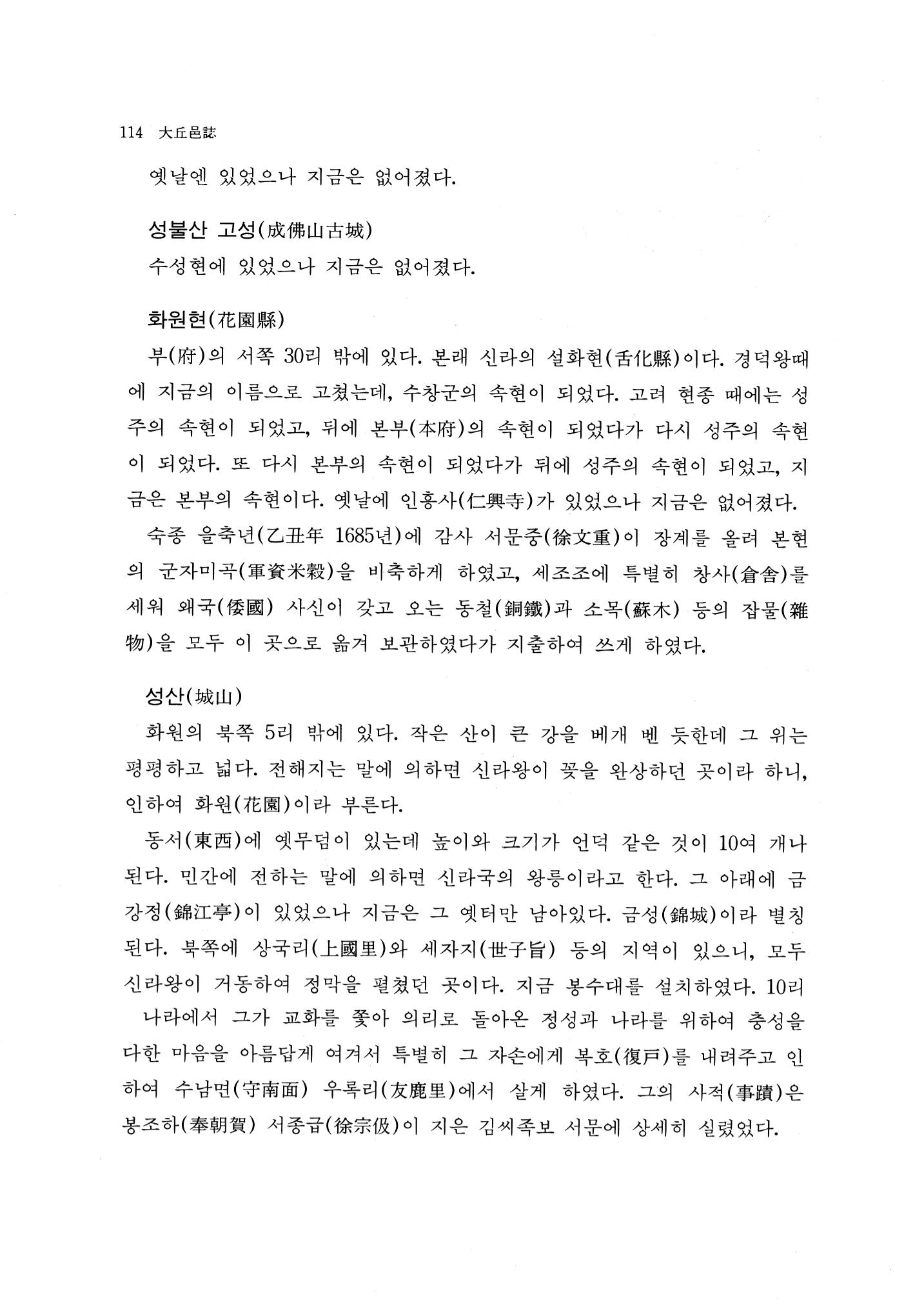 국역 대구부(大邱府) 읍지(1768) 126페이지
