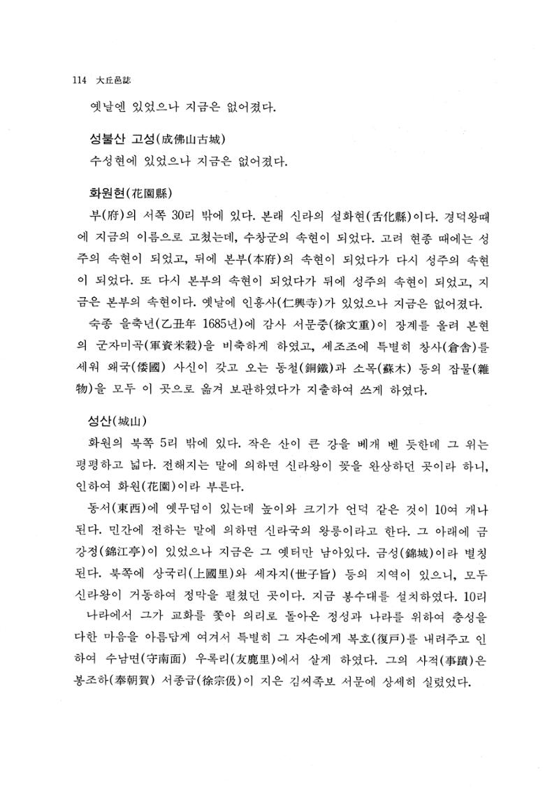 국역 대구부(大邱府) 읍지(1768) 126페이지