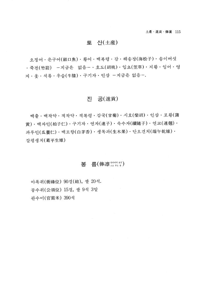 국역 대구부(大邱府) 읍지(1768) 127페이지