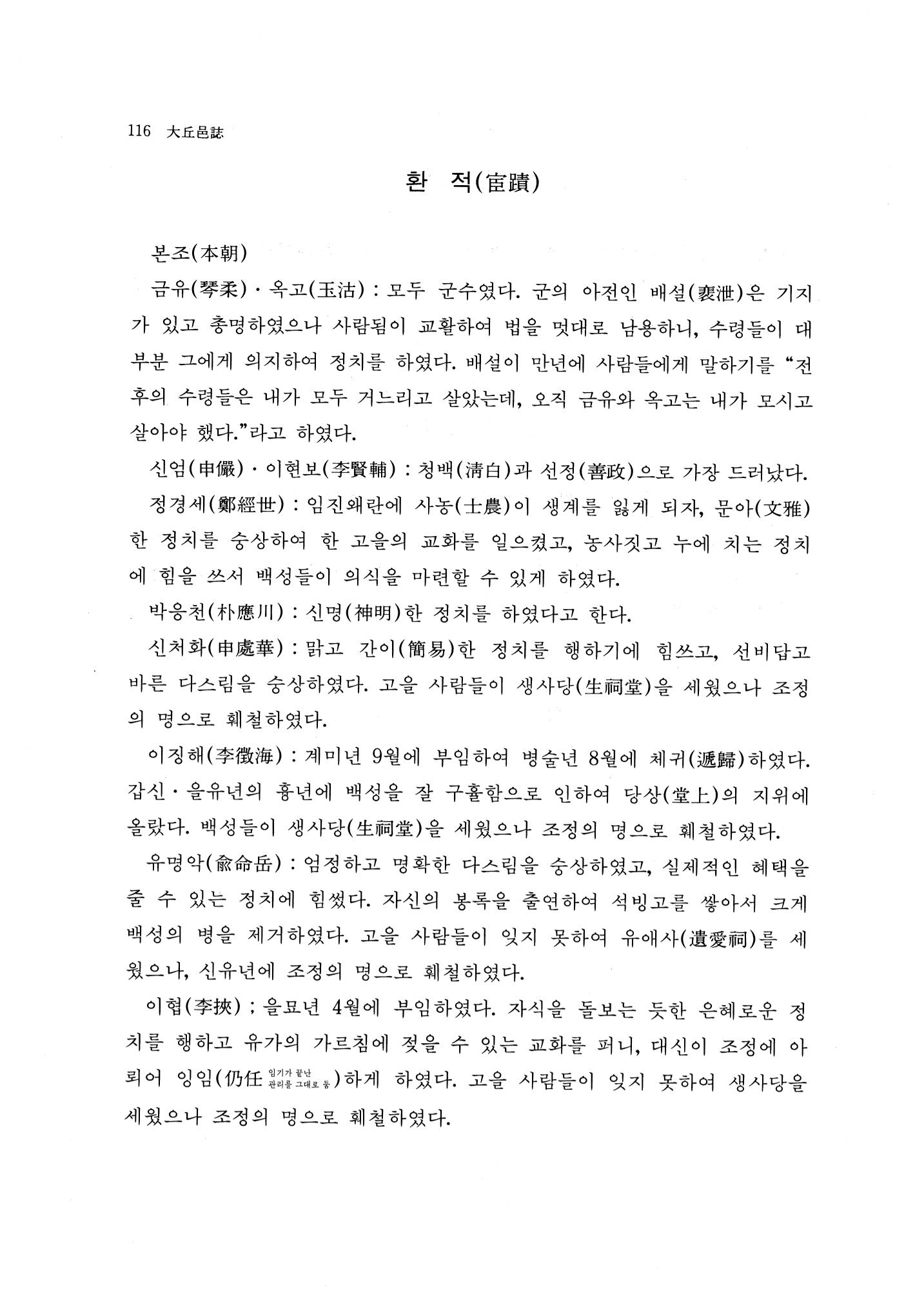 국역 대구부(大邱府) 읍지(1768) 128페이지