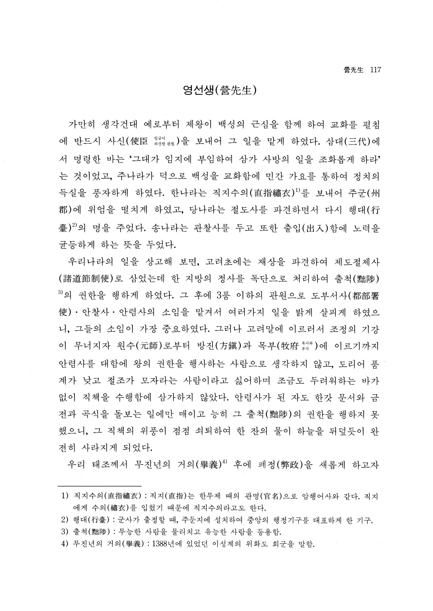국역 대구부(大邱府) 읍지(1768) 129페이지
