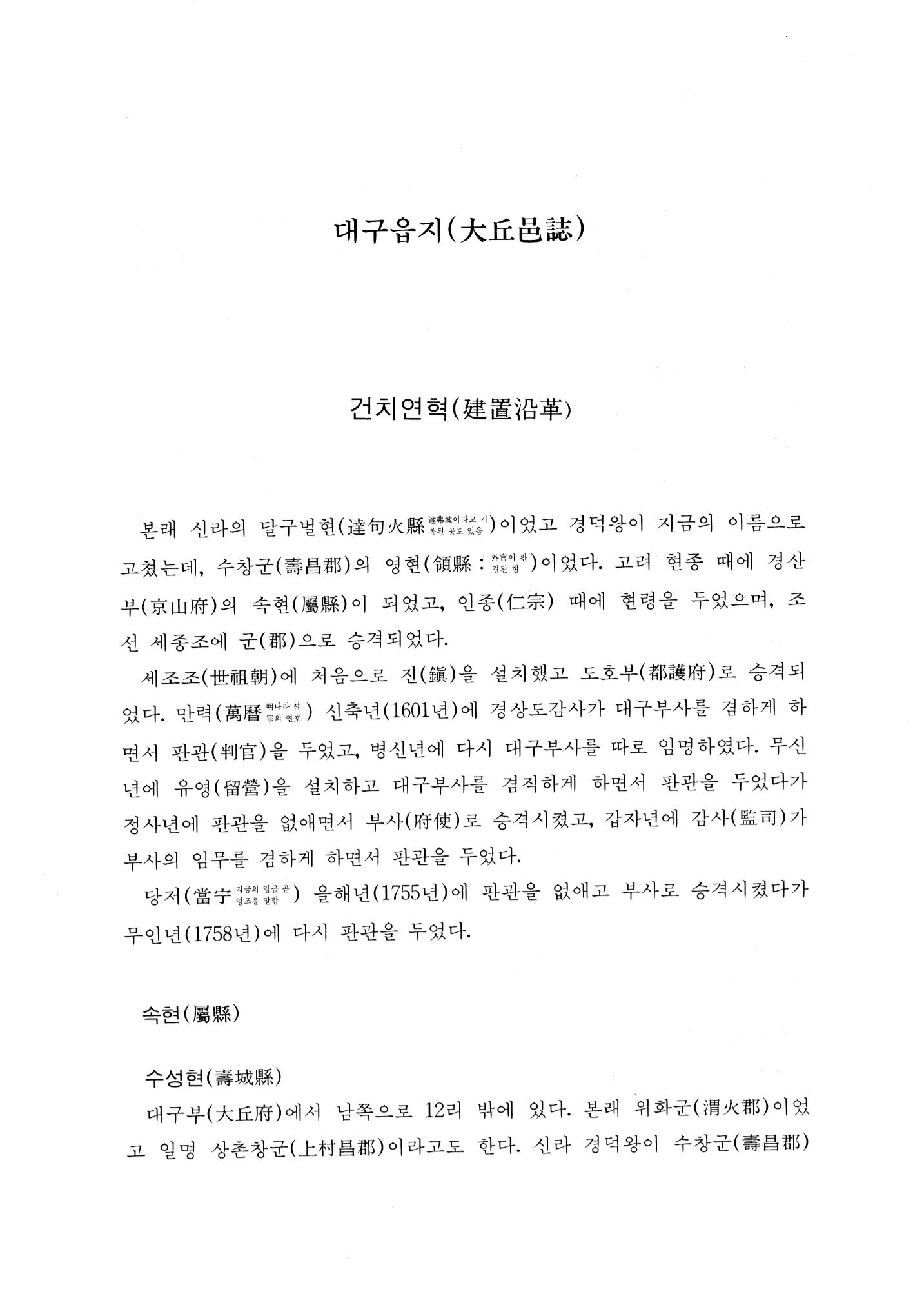 국역 대구부(大邱府) 읍지(1768) 13페이지