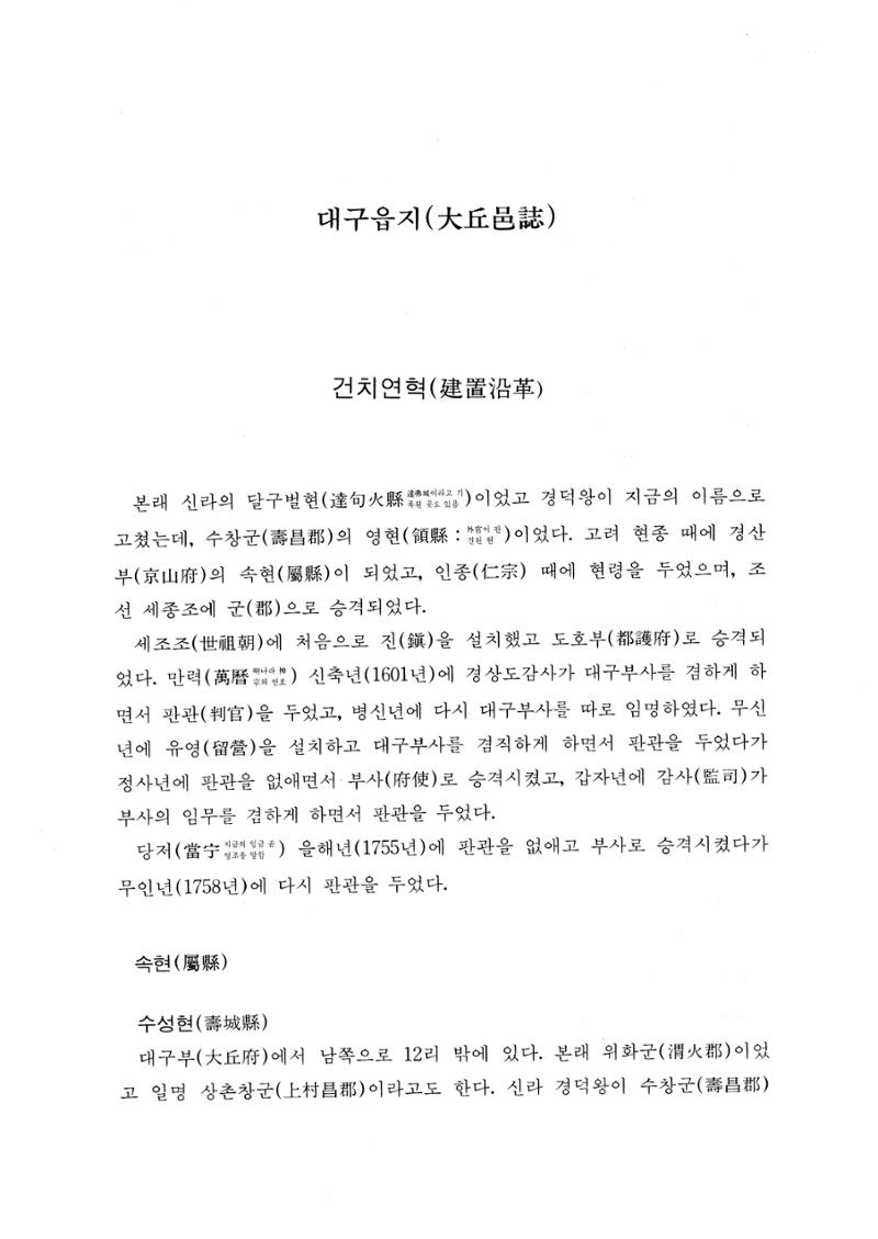 국역 대구부(大邱府) 읍지(1768) 13페이지