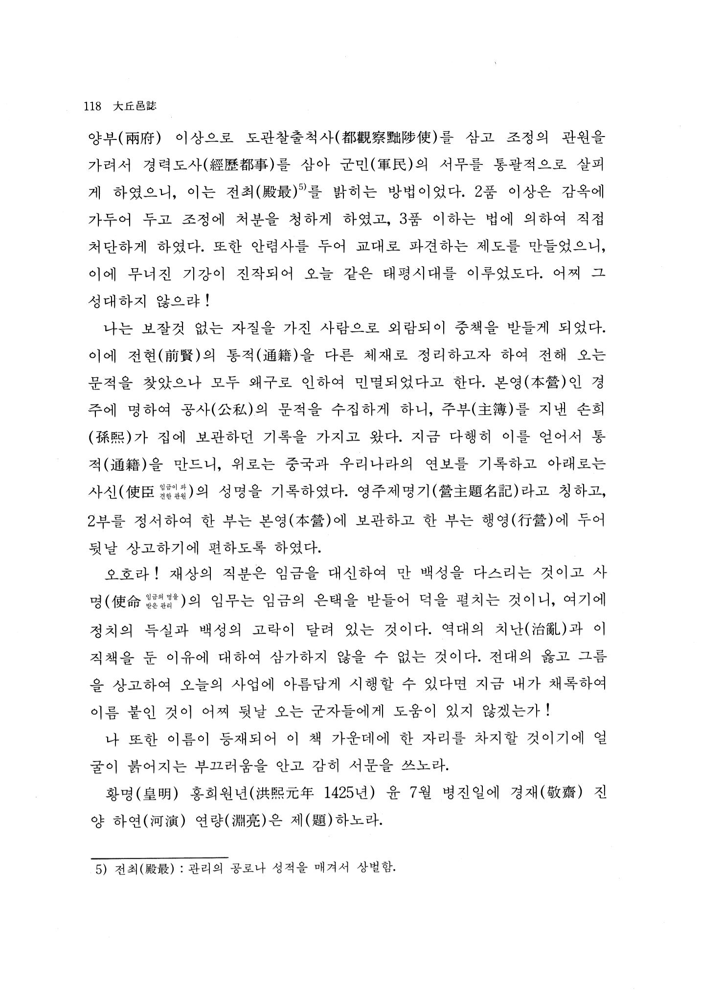 국역 대구부(大邱府) 읍지(1768) 130페이지