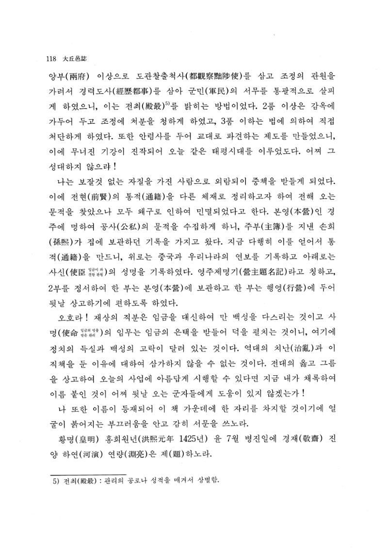 국역 대구부(大邱府) 읍지(1768) 130페이지